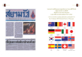 พิธีรำลึกวันที่ 19 มกราคม 2548 ที่พังงา