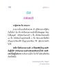 บังคับสมบัติและธรรมกาย