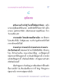 สุขในฌานตามพระมงคลเทพมุนี