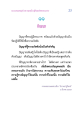 ปัญญาและวิชชาธรรมกายของพระมงคลเทพมุนี