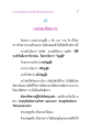 การรักษาไตรทวารในวิชชาธรรมกาย