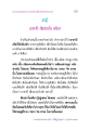 การปฏิบัติธรรมตามแนวทางพระมงคลเทพมุนี