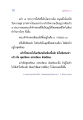 วิสุทธิวาจา 2 - แก้ว 7 ประการ