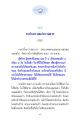 บิล ธิรา จา: การต่อสู้กับความแก่และความตาย