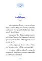 การหยุดใจเพื่อมงคล
