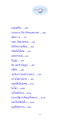 การดำเนินชีวิตและธรรมกาย