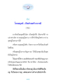 การสร้างบารมีในโลกมนุษย์