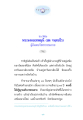 ประวัติพระมงคลเทพมุนี