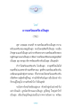 ความพร้อมเพรียงเป็นสุข