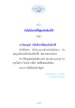 การให้ที่สำคัญในชีวิตมนุษย์