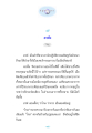ความหมายของคำว่าอรหังในการปฏิบัติธรรม