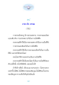 กาย กับ ธรรม