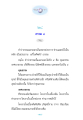 ความเข้าใจเกี่ยวกับธรรม ๔