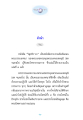 วิสุทธิวาจา: การค้นพบวิชชาธรรมกาย