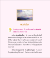 การเข้าใจข้อต่อของพระนาคเสน