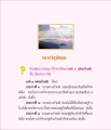 แนวทางการทำความดีผ่านแก้วมณี