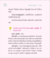 มิลินทบัญฑ์ : ฉบับ