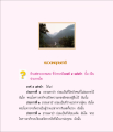 พระนามเสนาและองค์ ๕ แห่งป่า