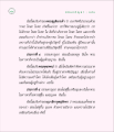 การพิจารณาและการอุบัติเหตุของราคะ โทสะ โมหะ