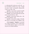 มิสัญญา : ฉบับขาว