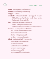 คุณธรรมและสังโยชน์ในศาสนา