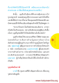 บุญและบารมีในชีวิตหลังความตาย