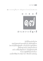 สงเคาระห์ญาติ ๑๔๗