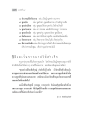 มงคลที่ ๑๙: การประพฤติผิดในถามและคำพูดที่ไม่ดี