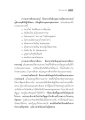 ความเคารพในพระสงฆ์และการศึกษา