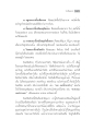 การสำรวจและระวังอินทรีย์สังวร
