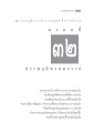 ประพฤติดีพรหมจรรย์
