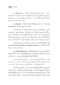 มงคลชีวิต: การเป็นคนว่าง่ายและการสนทนาธรรม