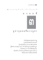 บุคคลที่ควรรู้ชาในชีวิต