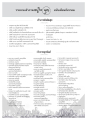 รายนามเจ้าภาพ ธันวาคม