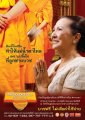 บวชลูกชาย: ความภูมิใจในชีวิต