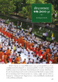 ตักบาตรพระ 12,000 รูป จังหวัดอุบลราชธานี