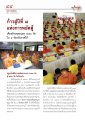 บทบรรยายธรรม: ก้าวสู่ปีที่ ๘ แห่งการหยัดสู้