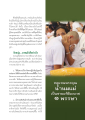 ประโยชน์จากการบวชในชีวิตวัยหนุ่ม
