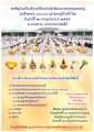 ขอเชิญร่วมเป็นเจ้าภาพเวียนประทับธงผ้าห่ม