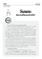 ความสำคัญของวันพระและการประชุมรวมในพระพุทธศาสนา