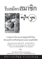 รับสมัครสมาชิกวารสาร อู่เหอ ปะ