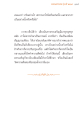 การสำรวจตนเองผ่านเสียงนิทานสรรเสริญ