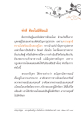 ทำดี ต้องไม่มีข้อแม้