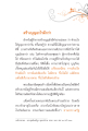 สร้างบุญอะไรดีกว่า