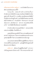 แรงบันดาลใจจากพระโพธิสัตว์และพระมหาจรรย์