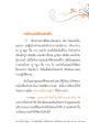 หัวใจแน่นดั่งแผ่นดิน