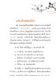 เครื่องกันจิตปิดกันใจ