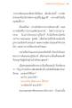 บทเรียนจากพระมหาเถร รุ่นปี 2544