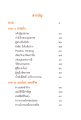 สารบัญหนังสือเกี่ยวกับกำลังใจและมุมมองชีวิต