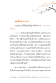 ทุกข์เพราะกาม